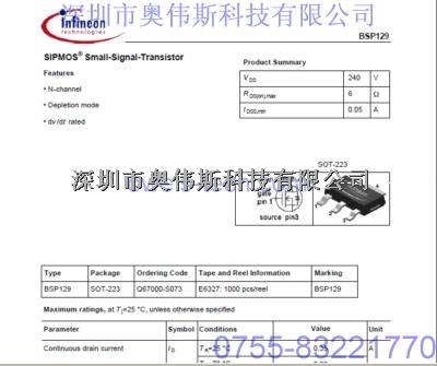 供應(yīng)英飛凌場效應(yīng)管 BSP129 BSP129價格 BSP129原裝 -英飛凌場效應(yīng)管 BSP129盡在買賣IC網(wǎng)