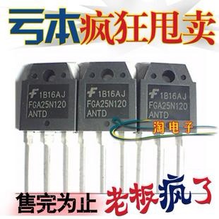 “給力”100%全新原裝 FGA25N120 ANTD 電磁爐配件 實物拍攝-FGA25N120盡在買賣IC網(wǎng)