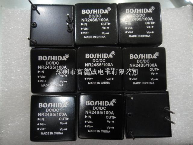 NR24S5/100A BOSHIDA 電源模塊 全新原裝現(xiàn)貨 深圳富德誠電子-NR24S5/100A盡在買賣IC網(wǎng)