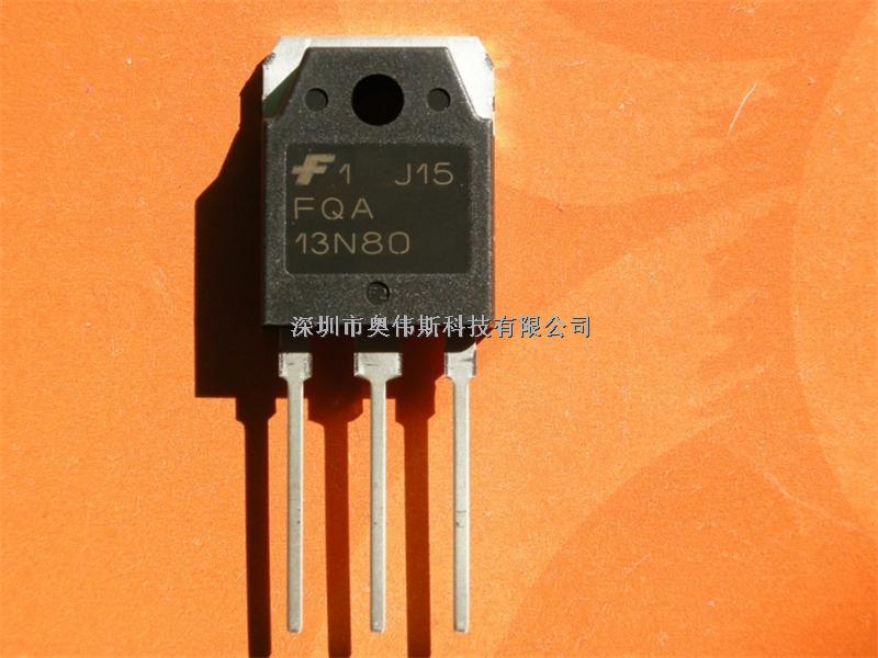 FQA13N80仙童FSC場效應管-奧偉斯科技-FQA13N80盡在買賣IC網