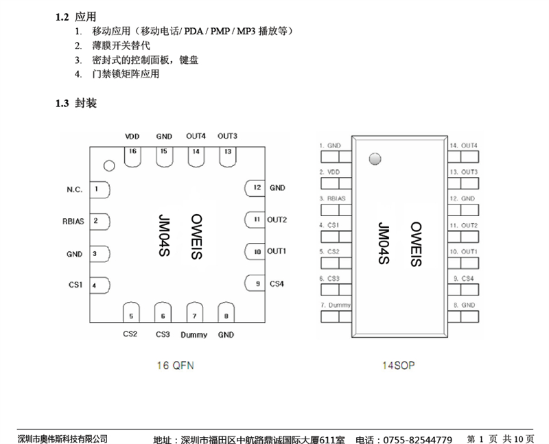 JM04S電容式觸摸IC-電子狗專用觸摸芯片-JM04S盡在買賣IC網