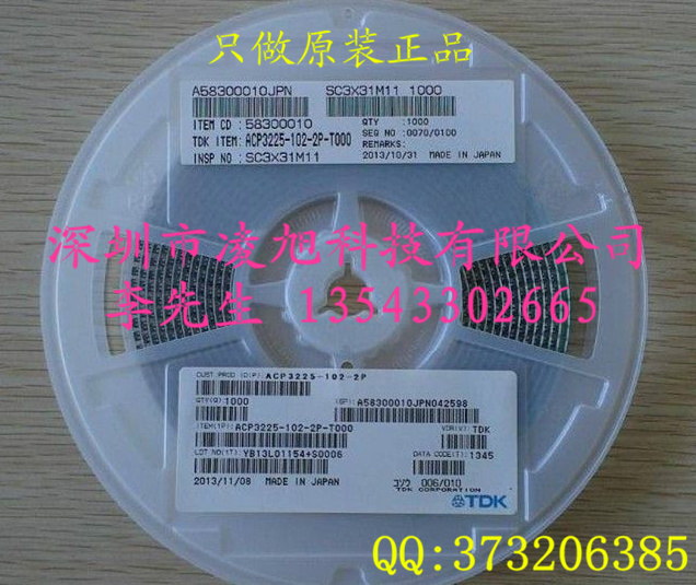 現(xiàn)貨供應(yīng)TDK原廠原裝共模電感：ACP3225-102-2P全新原裝現(xiàn)貨，假一賠十！-ACP3225-102-2P盡在買賣IC網(wǎng)