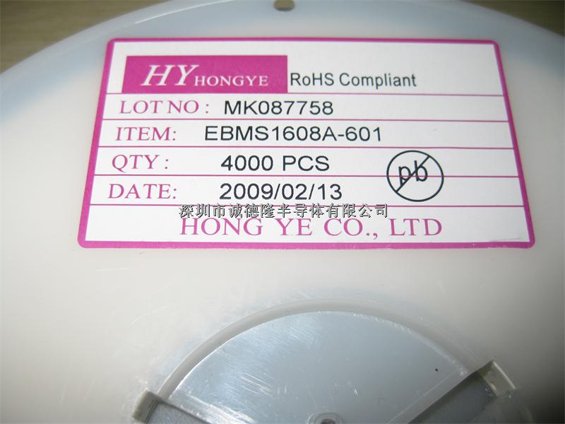 EBMS1608A-601 0603 600R HYHONGYE 貼片磁珠 全系列供應(yīng)-EBMS1608A-601盡在買賣IC網(wǎng)