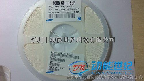 電容CL10C150JB8NNNC 0603 15PF 國產(chǎn) 動能世紀(jì) 長期供應(yīng)-電容CL10C150JB8NNNC盡在買賣IC網(wǎng)