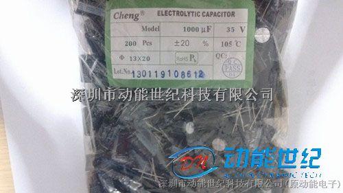 電解電容1000UF 35V 13x20 國產(chǎn) 動能世紀(jì) 長期供應(yīng)-電解電容1000UF盡在買賣IC網(wǎng)