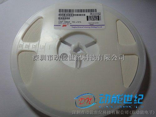 電容0603 0.1uf 50v 百分之十 風華高科 動能世紀 長期供應-電容0603盡在買賣IC網(wǎng)