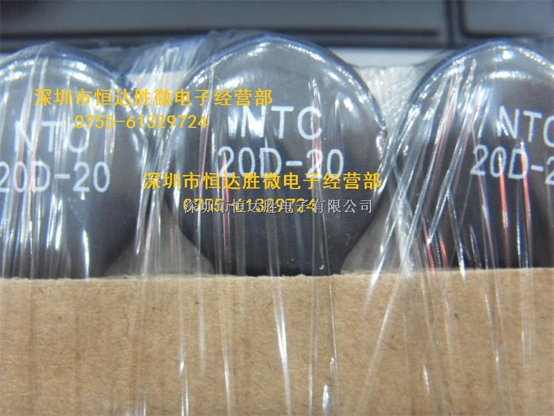 熱敏電阻 NTC20D-20 大量現(xiàn)貨-NTC20D-20盡在買賣IC網(wǎng)