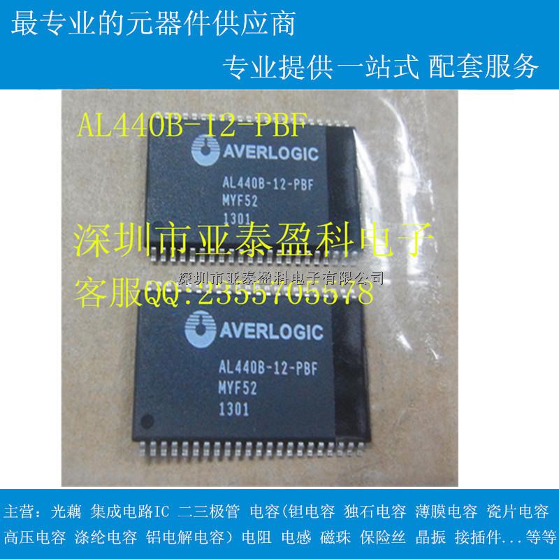 AL440B-12 AL440B-12-PBF AVERLOGIC TSOP44 原裝正品 專業(yè)配單-AL440B-12盡在買賣IC網(wǎng)