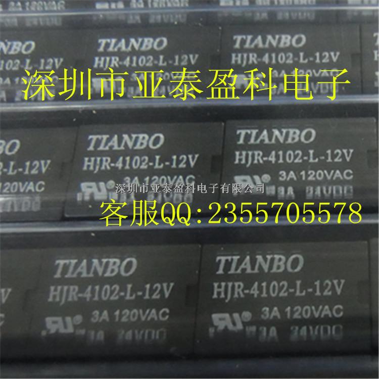 HJR-4102-L-12V PDF資料 TIANBO/天波繼電器 原裝正品 專業(yè)配單-HJR-4102-L-12V盡在買賣IC網(wǎng)