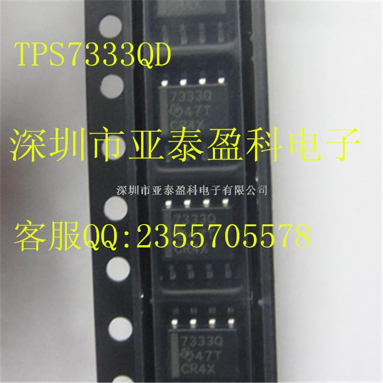 TPS7333Q 7333Q  TPS7333QD PDF資料 SOP8 原裝TI 專業(yè)配單-TPS7333Q盡在買賣IC網(wǎng)