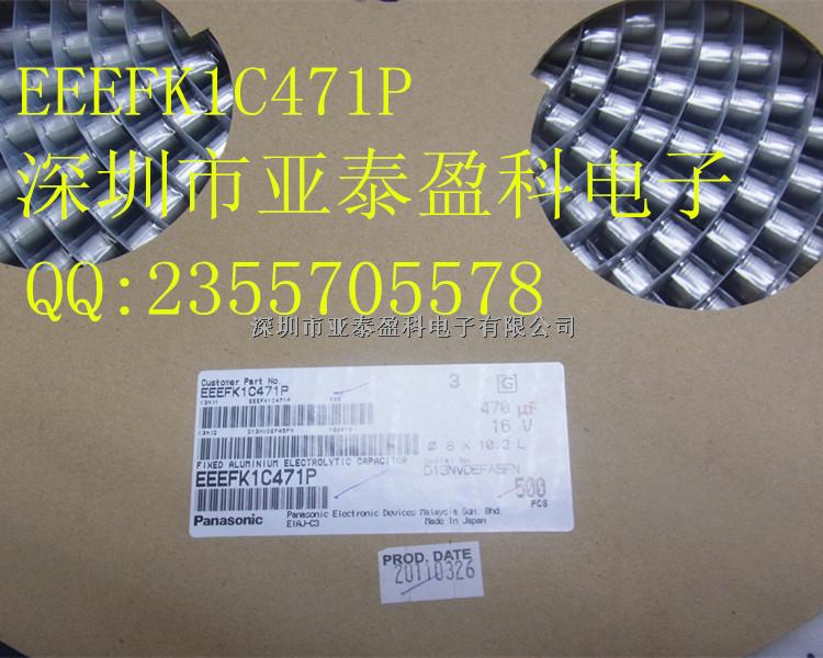 EEEFK1C471P EEE-FK1C471P 470UF/16V 10.2X8MM 松下鋁電解 配單-EEEFK1C471P盡在買賣IC網(wǎng)