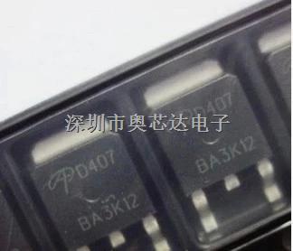 長期供應AOS場效應管 AOD407   MOSFET P 通道 TO252 原裝代理現(xiàn)貨-AOD407盡在買賣IC網(wǎng)