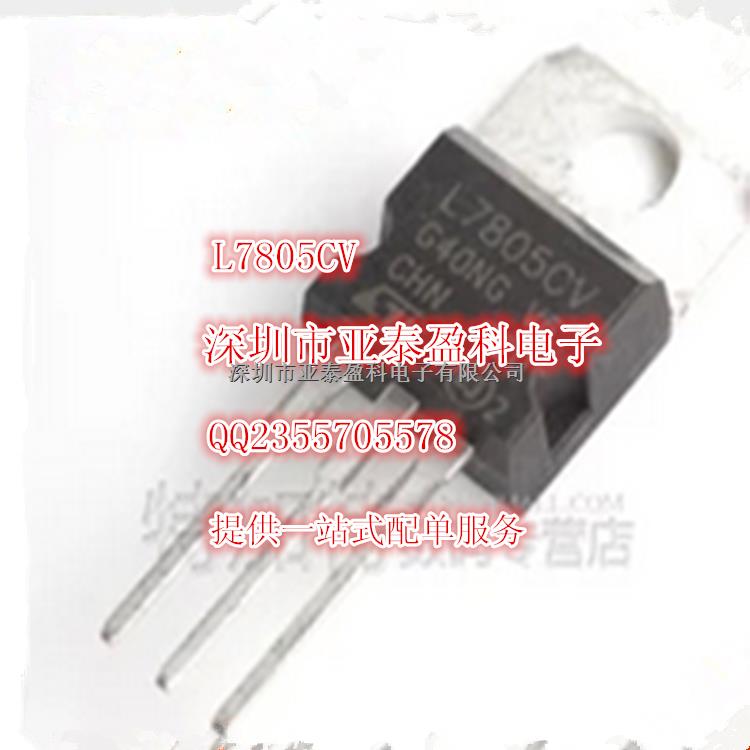 ST全新原裝L7805 L7805CV TO-220 5V 1.5A 三端穩(wěn)壓器 專業(yè)配單-L7805盡在買賣IC網(wǎng)