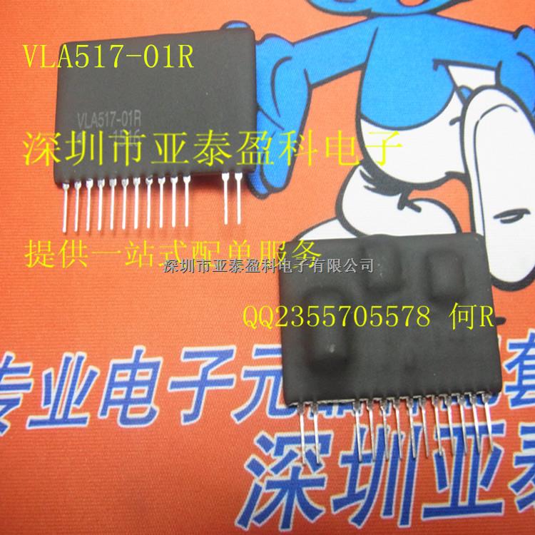 VLA517 VLA517-01R 功率驅動模塊 熱爆特價供應 歡迎訂購專業(yè)配單-VLA517盡在買賣IC網(wǎng)