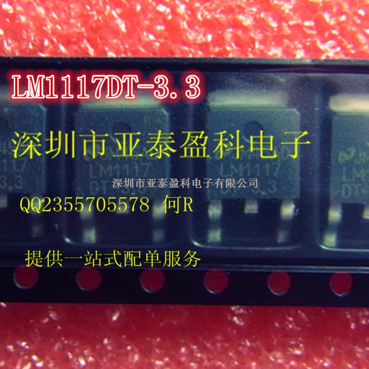 LM1117  LM1117DT-3.3 中文資料 低壓差穩(wěn)壓器 TI原廠 專業(yè)配單-LM1117盡在買賣IC網(wǎng)