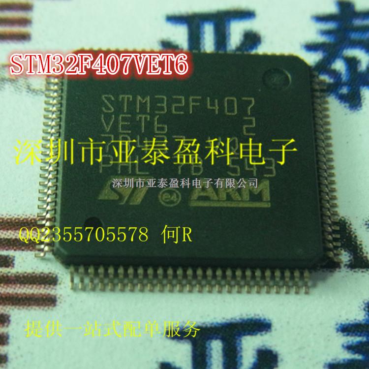 STM32F407 STM32F407VET6中文資料 ARM微控制器LQFP100 專業(yè)配單-STM32F407盡在買賣IC網(wǎng)