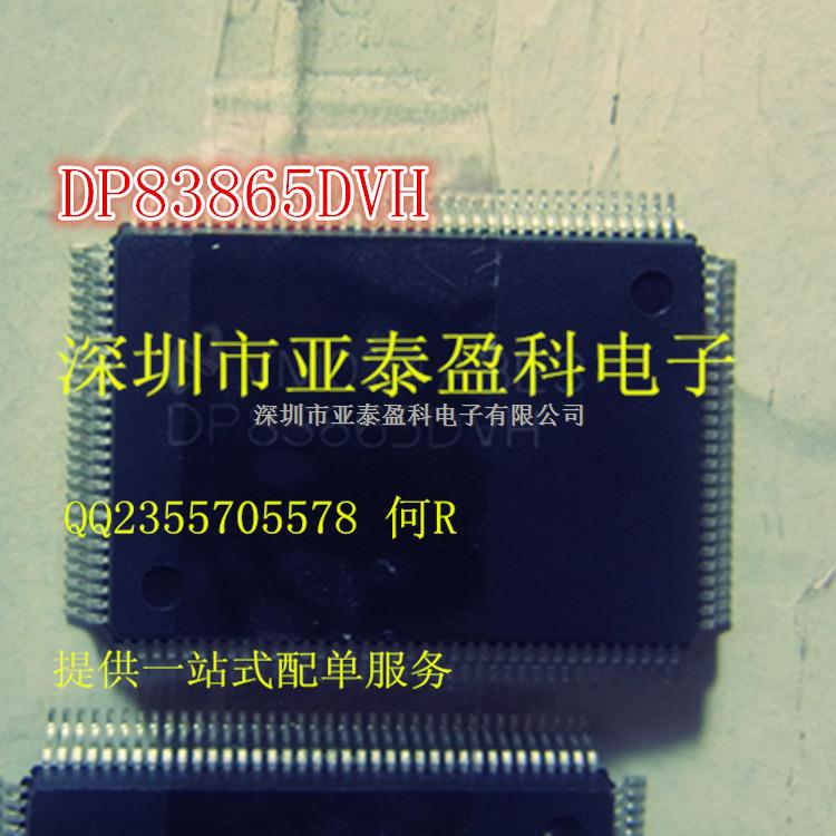 DP83865DVH 中文資料 以太網(wǎng)IC  TI原廠 QFP128 專業(yè)配單-DP83865DVH盡在買賣IC網(wǎng)