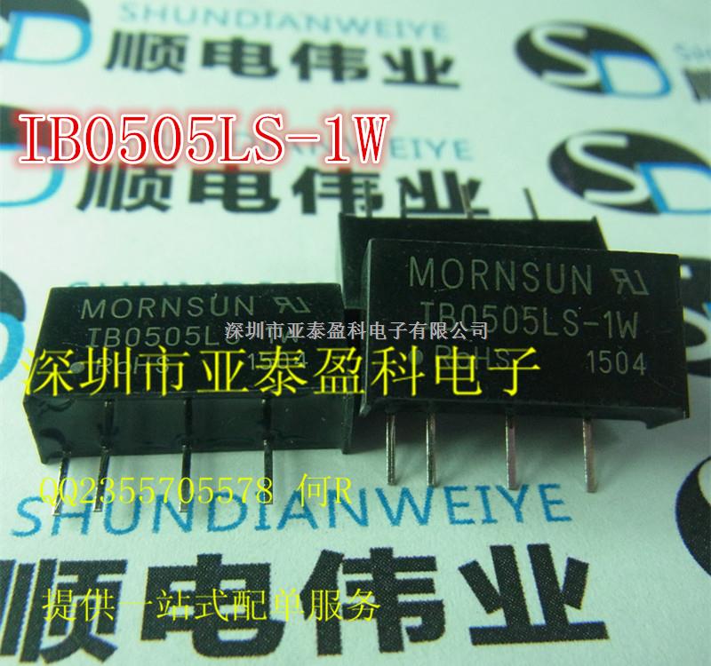 IB0505LS-1W MORNSUN原廠 DC-DC全系列電源模塊 專業(yè)配單-IB0505LS-1W盡在買賣IC網(wǎng)