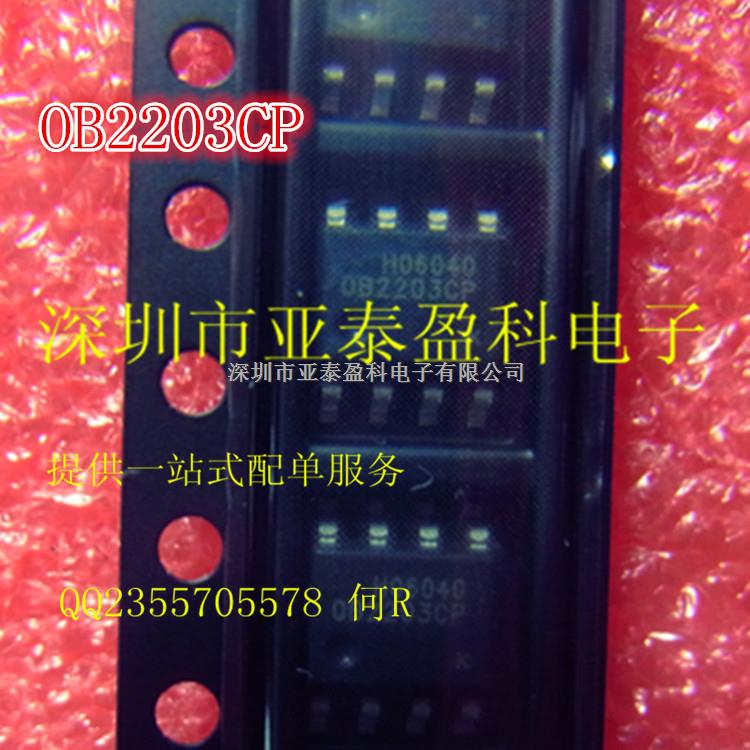 OB2203CP OB2203CPA OB6563CPA OB原廠 SOP8 專業(yè)配單-OB2203CP盡在買賣IC網(wǎng)