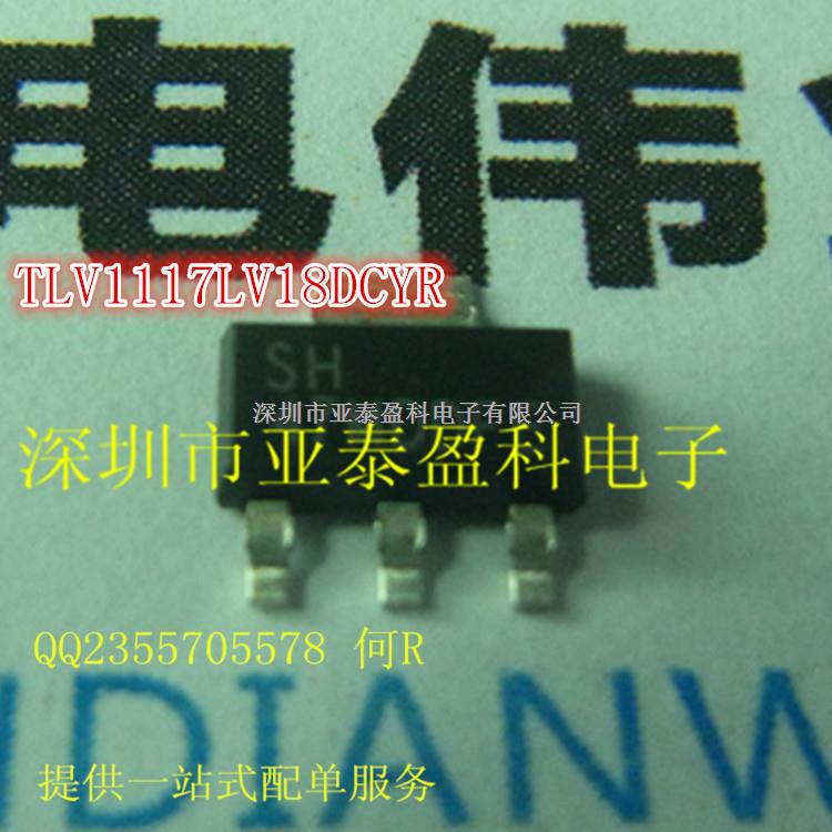 TLV1117LV18DCYR 絲印SH 中文資料 TI原廠 低壓差穩(wěn)壓器 專業(yè)配單-TLV1117LV18DCYR盡在買賣IC網(wǎng)