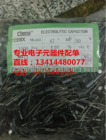 華虹 電解電容 50V/47UF 體積6*11mm-50V/47UF盡在買賣IC網(wǎng)