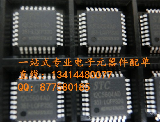 單片機STC12C5604AD-35I-LQFP32百分之百進口原廠 國產假貨請繞道-STC12C5604AD-35I-LQFP32盡在買賣IC網