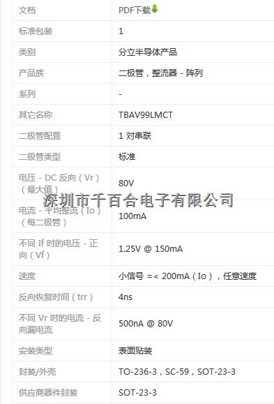 TBAV99LM 二極管，整流器 - 陣列-TBAV99LM盡在買賣IC網(wǎng)