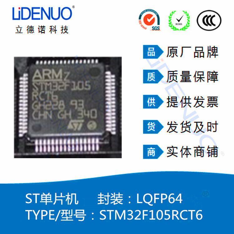 STM32F105RCT6 STM LQFP-64 ARM微控制器 全新原裝-STM32F105RCT6盡在買賣IC網(wǎng)