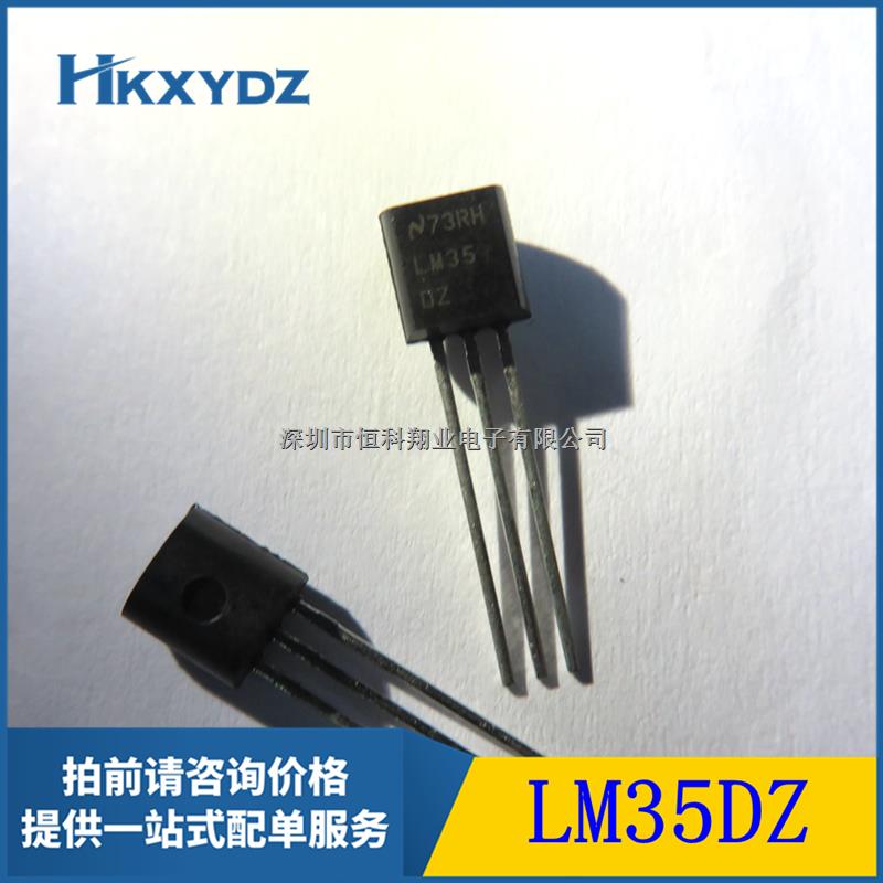 LM35DZ  價格及PDF資料 數(shù)據(jù)手冊 參數(shù) 深圳恒科翔業(yè)電子供應(yīng)全新原裝-LM35DZ盡在買賣IC網(wǎng)