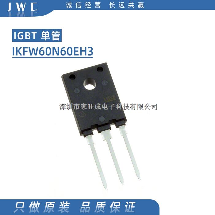 原裝 IKFW60N60EH3 K60DEH3 INFINEON/英飛凌 IGBT-IKFW60N60EH3盡在買賣IC網(wǎng)