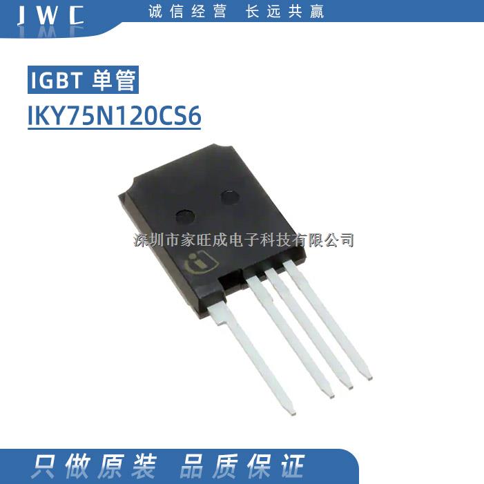 IKY75N120CS6 K75MCS6 INFINEON/英飛凌 IGBT-IKY75N120CS6盡在買賣IC網(wǎng)