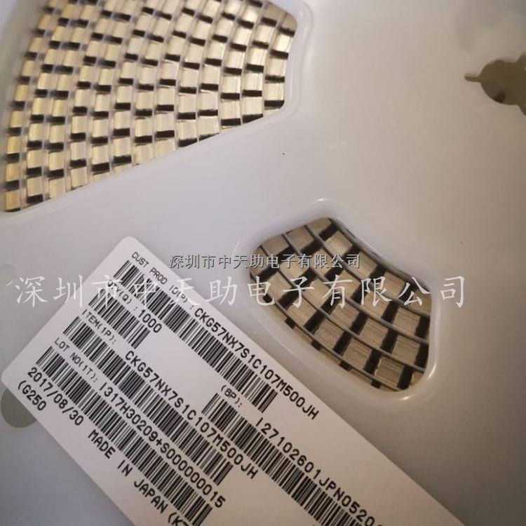 CKG57NX7S1C107M500JH 100UF 16V X7S SMD TDK原裝正品 金屬支架電容-CKG57NX7S1C107M500JH盡在買賣IC網(wǎng)