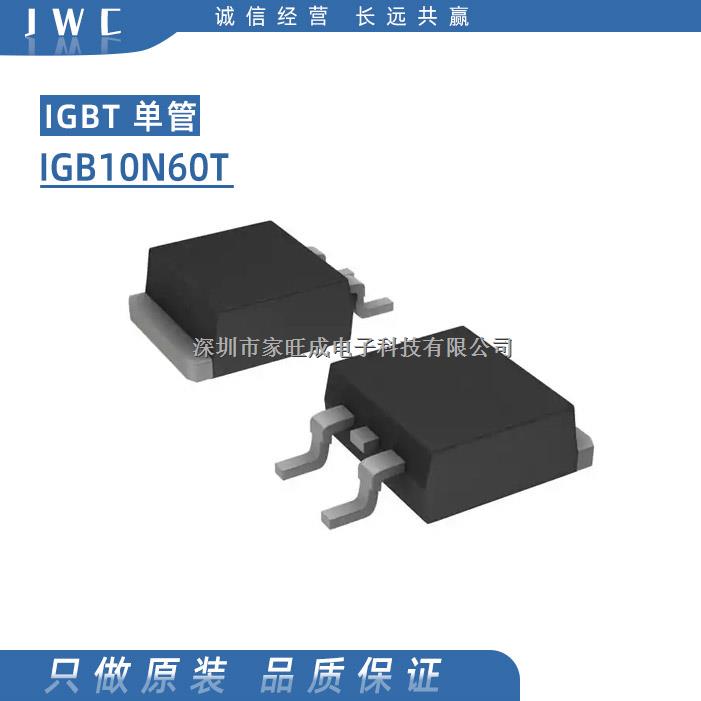 原裝 IGB10N60T G10T60 INFINEON/英飛凌 IGBT-IGB10N60T盡在買賣IC網(wǎng)