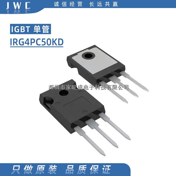 原裝 IRG4PC50KD INFINEON/英飛凌 IGBT-IRG4PC50KD盡在買賣IC網(wǎng)