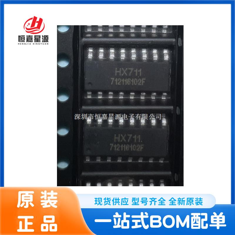 【恒嘉星源】HX711/HX710A 全新原裝 封裝SOP16/SOP8-HX711/HX710A盡在買(mǎi)賣(mài)IC網(wǎng)