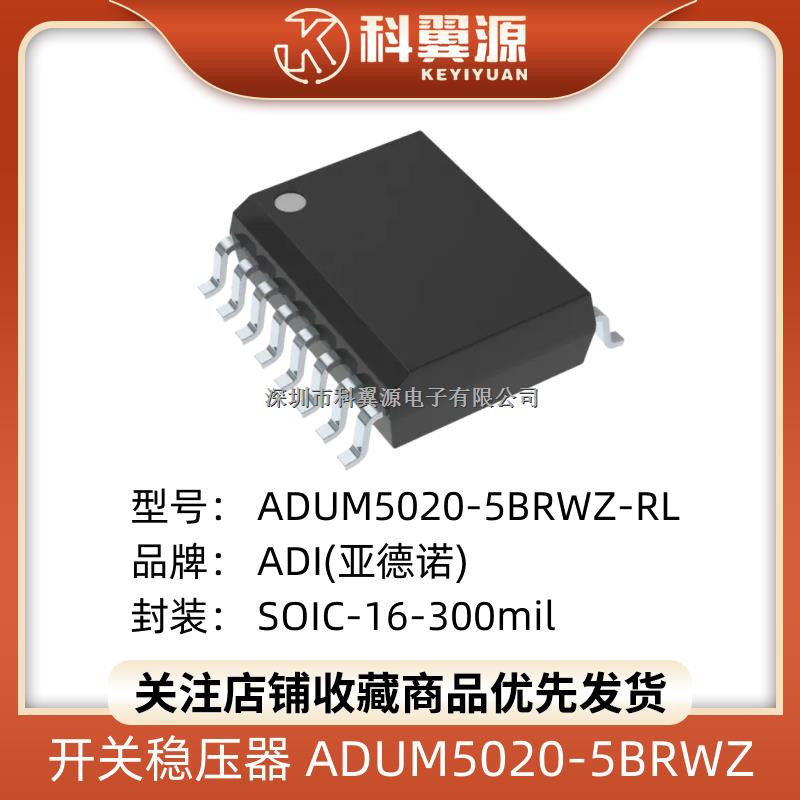 ADUM5020-5BRWZ-RL 開關(guān)穩(wěn)壓器-ADUM5020-5BRWZ盡在買賣IC網(wǎng)