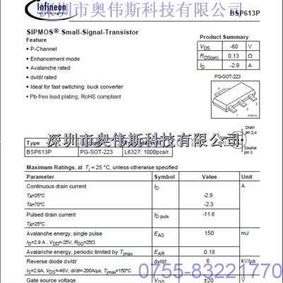 英飛凌場效應(yīng)管 BSP613P